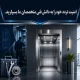 شرکت خدمات آسانسور فراز آسانبر آتا / سرویس و نگهداری آسانسور در تهران