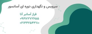 سرویس و نگهداری آسانسور