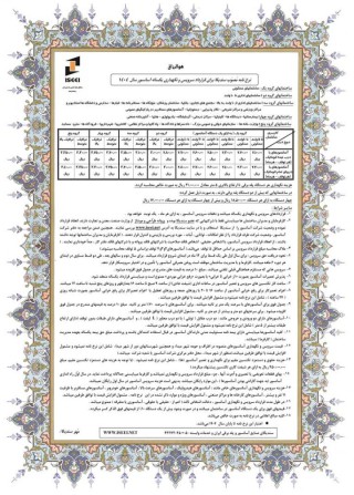 نرخ نامه آسانسور 1404