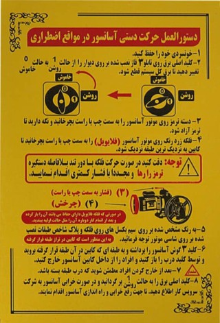 سرویس و نگهداری آسانسور