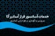 پیشینه آسانسور در ایران و نقش شرکت فراز آسانبر آتا 