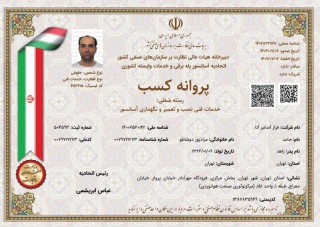مجوز اتحادیه کشوری آسانسور و پله برقی و خدمات وابسته شرکت خدمات آسانسور فراز آسانبر آتا